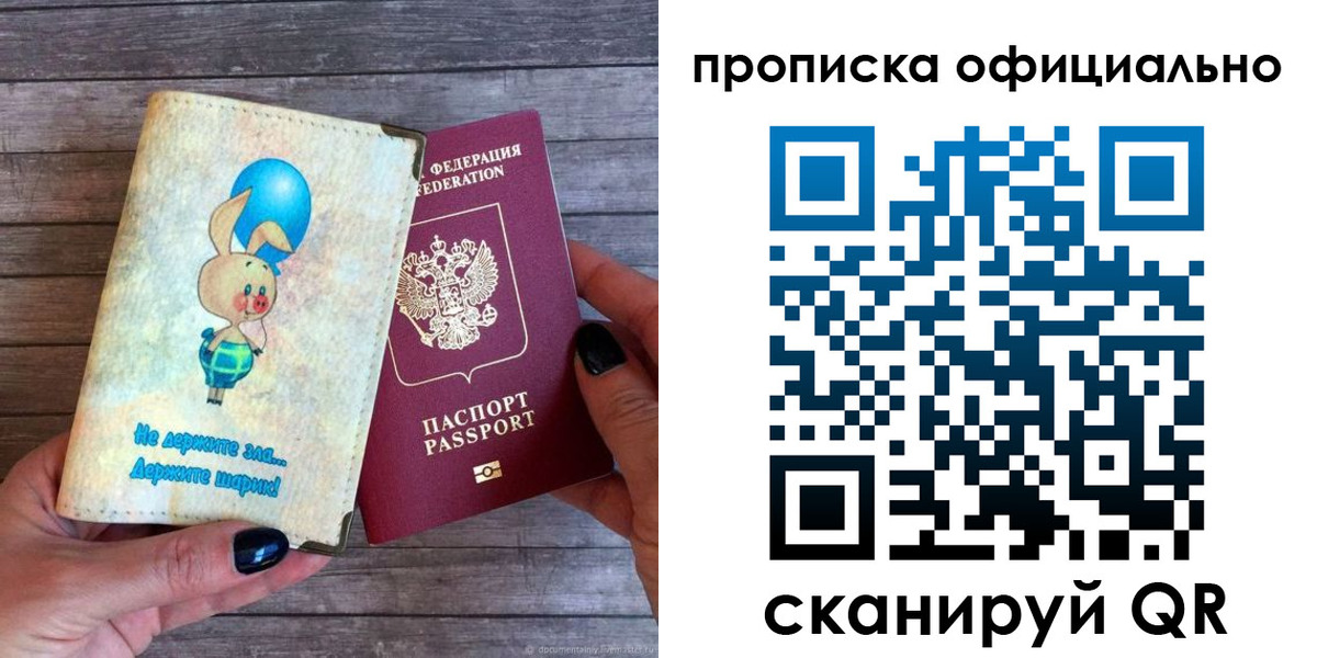 временная регистрация собственник в Бурятии
