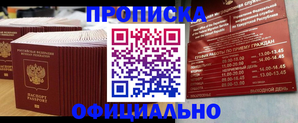 временная регистрация для всех в Бурятии
