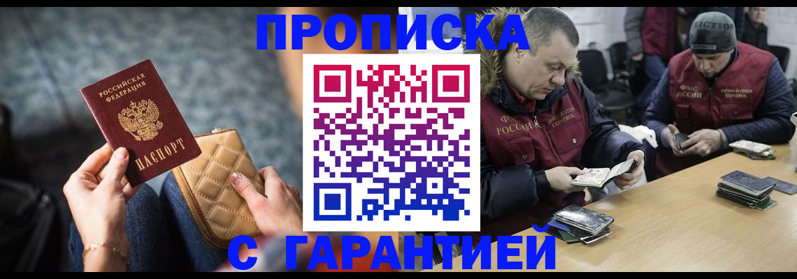 временная регистрация гарантия в Бурятии