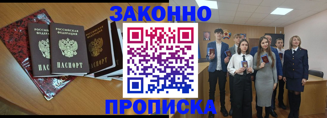 временная регистрация для школы в Бурятии