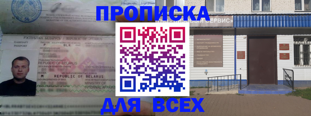 временная прописка в Бурятии