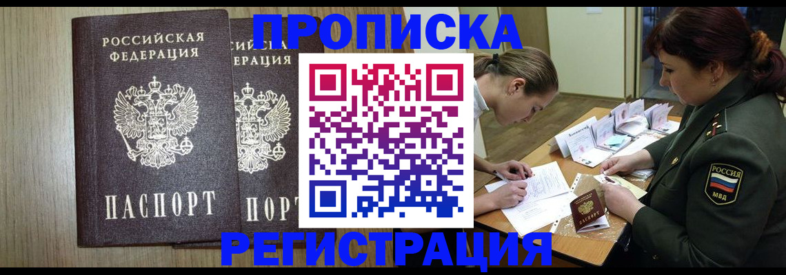 прописка регистрация в Бурятии