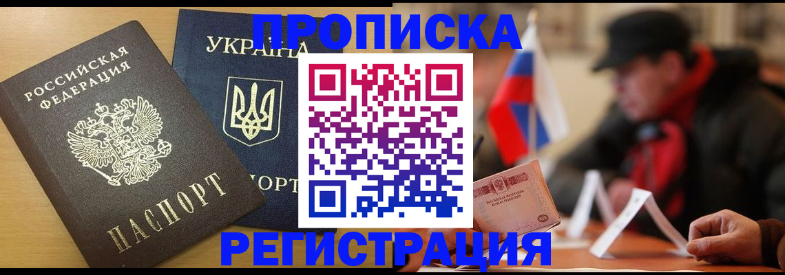временная регистрация надежно в Бурятии