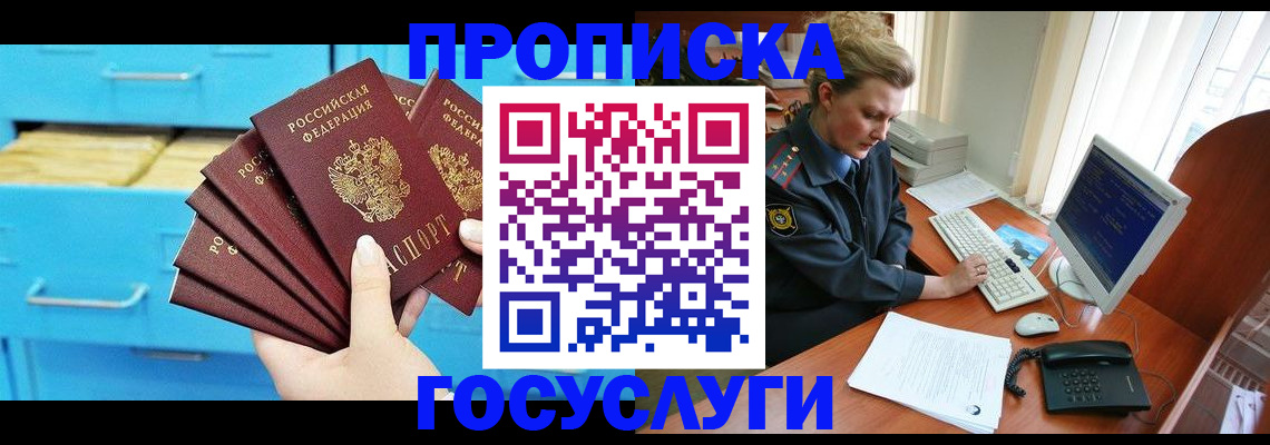 прописка для школы в Бурятии